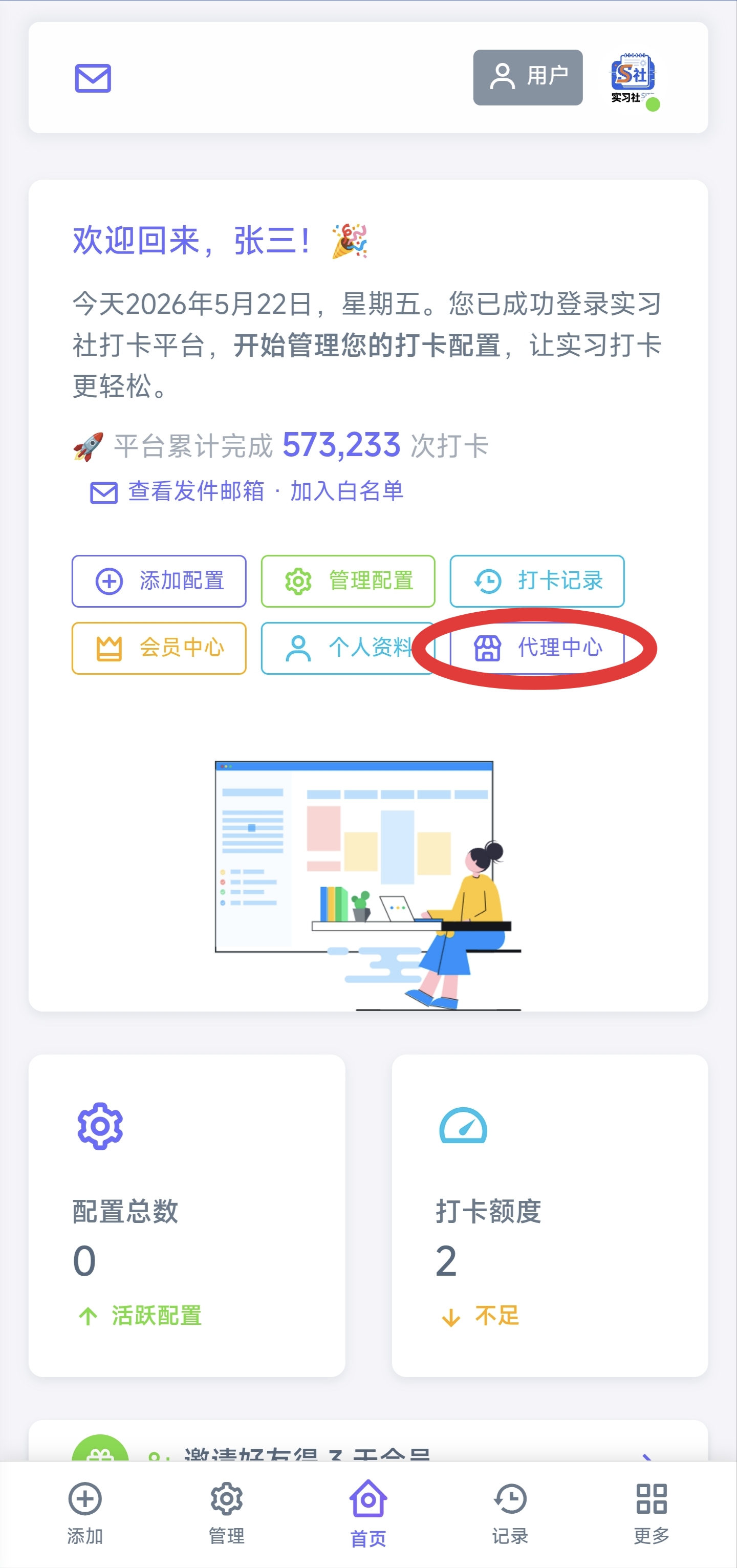 代理中心入口