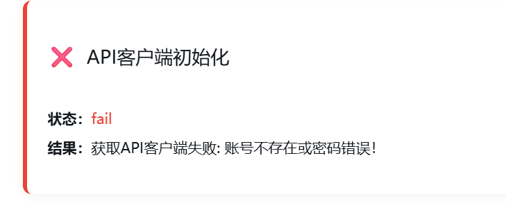 API错误