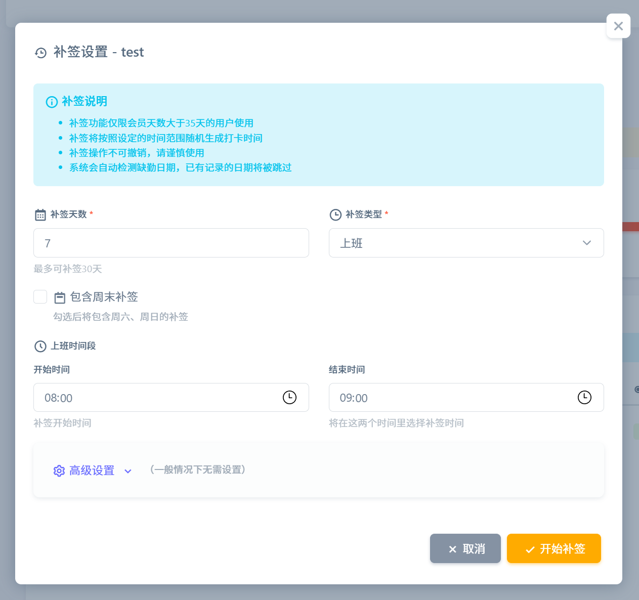 补签设置界面